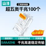 山泽 超五类镀金水晶头 工程RJ45电脑网络网线连接水晶头 CAT5e非屏蔽8P8C连接器 100个 YH-5100