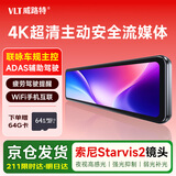 威路特M10P行车记录仪4K高清夜视11英寸全屏流媒体手机互联+64G