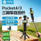 漾菲斯适用大疆Osmopocket4/3三脚架手机自拍杆手持杆落地支架DJI运动相机延长杆手持云台加长杆配件