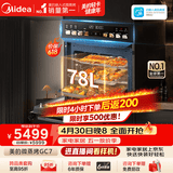 美的【78L一步到位】嵌入式大容量微蒸烤一体机 杯水鲜蒸 蒸烤箱一体机微蒸烤炸炖5合1体机 小西梅GC7