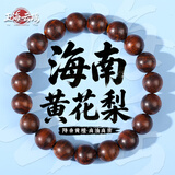 玉海云瑶海南黄花梨木手串正品男士霸气虎皮纹正宗文玩佛珠送女友礼物10mm
