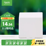 施耐德 开关插座面板 86型防溅盒 通用型防水盒 防水面盖 白色