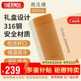膳魔师（THERMOS）美甲杯250ml不锈钢保温杯小巧口袋杯百搭杯TCOG-250 PKN南瓜橘