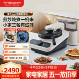 添可（TINECO）智能料理机食万mini家用自动炒菜机机器人多功能多用途电蒸锅【主机+料盒】