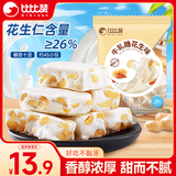 比比赞（BIBIZAN）牛轧糖花生味 500g 办公室学生 休闲解馋 健康小零食 送礼团购
