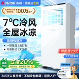 志高（CHIGO）移动空调单冷暖 空调一体机免安装可移动便携式除湿立式小空调卧室客厅厨房空调 大1.5匹单冷-品牌压缩机