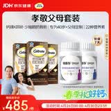 钙尔奇添佳复合维生素钙片b12维c维d送中老年620粒营养组合装 金钙尔奇