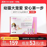 大宠爱 猫狗体内外同驱 驱耳螨虱子等 2.5kg以下幼猫幼犬通用 3支装