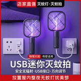 usb迷你电蚊拍便携多功能蚊子拍小型灭蚊灯卧室客厅灭蚊神器A22 USB迷你诱蚊拍【1个装】颜色随机