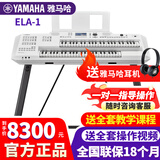 雅马哈双排键电子琴ELA-1/ELB-02成人儿童专业演奏家用电子管风琴键盘 ELA-1+【全套配件】
