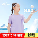 361°儿童速干短袖2025夏季男女童(3-12岁)运动上衣透气短T恤 130紫