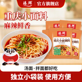 臻鲜重庆小面调料30g*5袋麻辣拌面酱料麻辣面条方便面调料小包