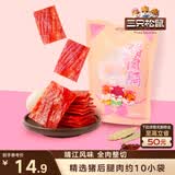 三只松鼠猪肉脯原味160g袋装零食靖江风味肉干肉脯休闲小吃独立包装