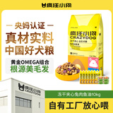 疯狂小狗冻干夹心狗粮中大小型成犬幼犬通用10kg兔肉鱼油20斤