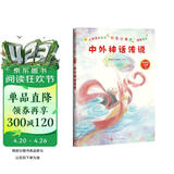 小学语文教材“快乐读书吧”推荐书目：中外神话传说