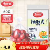 美丽雅 保鲜袋食品级 一次性加厚冰箱分装收纳塑料袋可装熟食耐高温家用 【大号】35*25cm-50只