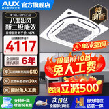 奥克斯（AUX）中央空调天花机大5匹/3匹一拖一嵌入式吸顶机冷暖商铺家用新能效吊顶天井机八面出风一级天花机 大3匹 二级级天花机 八面风-变频单冷【220v电压】  热销中央空调