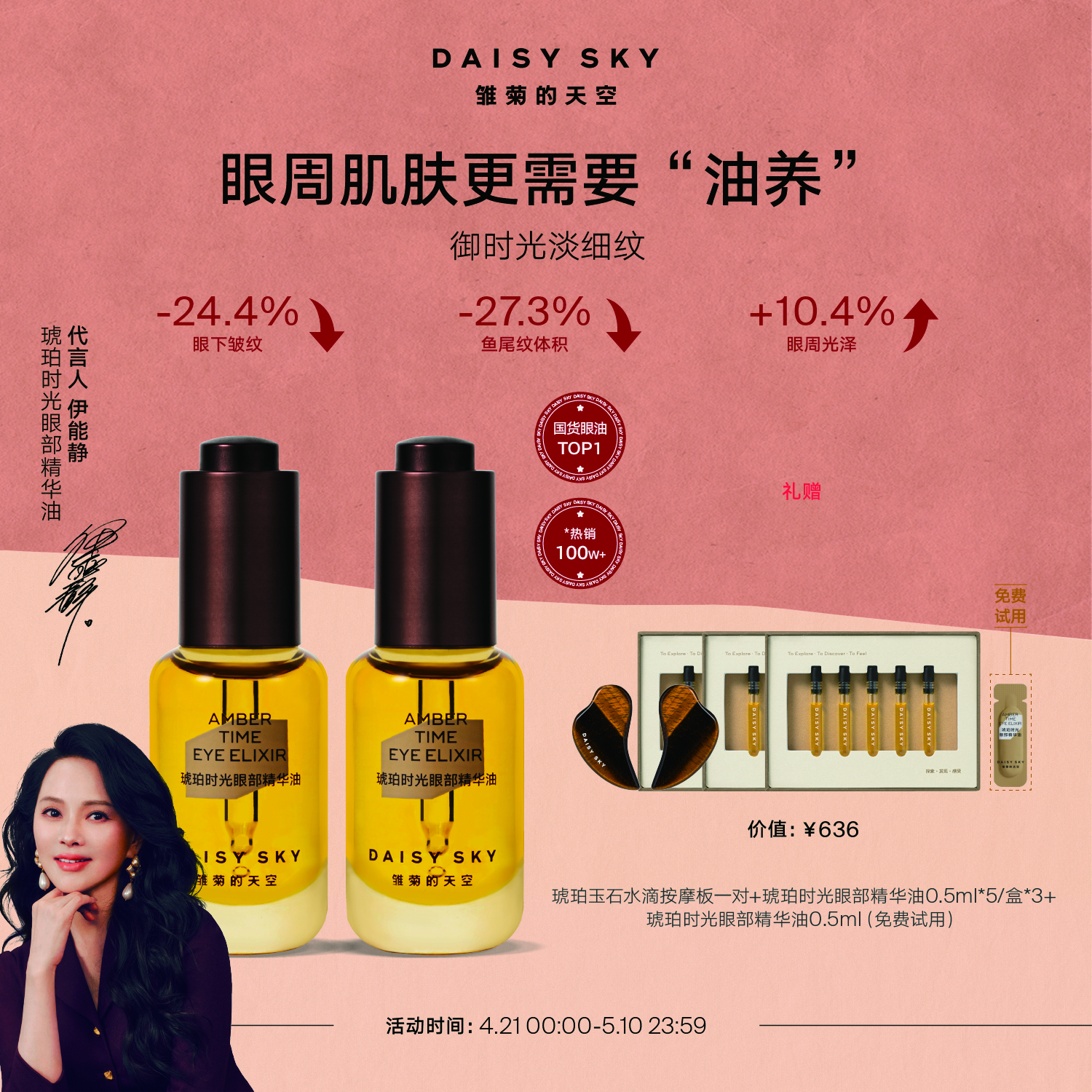 雏菊的天空【伊能静推荐】琥珀时光眼油眼霜淡化细纹抗皱眼精华母亲节礼物