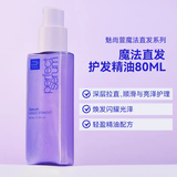 美妆仙爱茉莉顺直款护发精油80ml直发修复干枯受损持久韩国进口魅尚萱