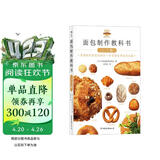 面包制作教科书（入门篇）