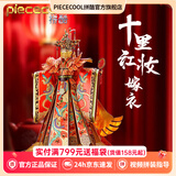 拼酷花轿凤冠十里红妆3d立体金属拼图创意摆件生日情人节送女朋友礼物 爱你一万年-嫁衣