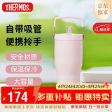 膳魔师（THERMOS）保温杯拎拎杯860ml男女儿童吸管水杯子伴手礼生日礼物TSKP-PK