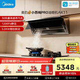 美的（Midea）【小西梅 PRO】油烟机自动蒸汽洗30大风量顶侧一体MAX双风道 燃气灶具油烟机AK11+Q523L【液化气】