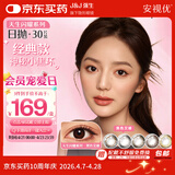 强生安视优美瞳日抛彩色近视隐形眼镜30片装 黑色艾姗225度