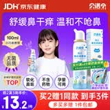 贝诺宁海盐水鼻喷雾生理盐水洗鼻腔喷雾清洗鼻器婴幼儿童鼻炎喷剂100ml