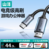 山泽Type-C转DP1.4线雷电4/5转换器USB-C转接头8K60/2K360Hz投屏手机苹果16笔记本电脑外接显示器1.5米