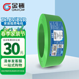 金杯电缆  ZY铜芯硬软线 单芯线 双层阻燃 欧标家装专用电线 红蓝黄绿双色 绿色 软线2.5平方 100米