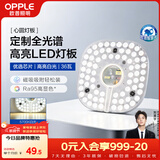 欧普照明（OPPLE）LED吸顶灯芯改造灯板圆形节能替换灯盘光源灯珠36瓦白光 全光谱