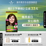 施华蔻（Schwarzkopf）怡然染发霜5.05炫舞金棕 染发剂植物染发膏自己染男女盖白发