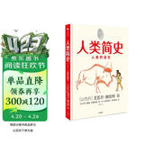 人类简史（知识漫画1）人类的诞生 尤瓦尔赫拉利 人类简史三部曲作者