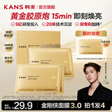 韩束（KanS）金刚侠面膜女抗皱紧致护肤品补水保湿晒后舒缓化妆品送女友礼物 【全新升级3.0】黄金面膜4片