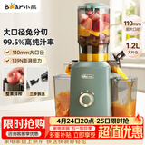 小熊（Bear）榨汁机 原汁机渣汁分离 多功能家用全自动冷压榨果汁橙汁压榨器果蔬机110mm口径F02E3