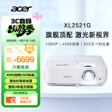 宏碁（acer）XL2521G 激光投影仪 投影机办公会议培训（1080P 4000流明 350万:1对比度 HDR10 支持侧投 IP5X）