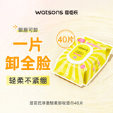 屈臣氏骨胶原净透清洁卸妆巾40片可卸浓妆淡妆 深层洁净 眼唇可卸