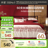 水星家纺床上四件套60支长绒棉印花被套纯棉四季中式套件床单款1.5x2米床-相随