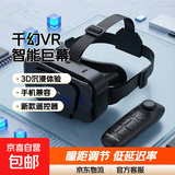 千幻新款头戴式3D虚拟现实vr眼镜手机电影游戏头盔智能数码眼镜 1台10代VR眼镜+1个遥控器