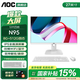AOC国家补贴荣光937一体机电脑27英寸高清IPS屏家用学习办公游戏支持壁挂台式整机全套 【京仓】12代四核N95 8G 512G 27英寸/支持壁挂/双频WiFi