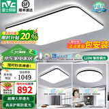 雷士（NVC）客厅灯现代简约LED吸顶灯长方形卧室照明三室两厅全屋灯具 【护眼舒适光】智能-两室一厅1