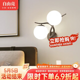 自由亮 led壁灯卧室床头灯现代简约创意卧室壁灯客厅过道楼梯墙壁灯 H款左:经典黑:送8W(暖光)LED灯泡