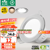雷士（NVC）筒灯 LED筒射灯孔灯天花灯走廊过道灯 背景装饰灯牛眼灯 【二级能效】4W砂银暖白光开孔75-85mm
