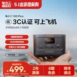 电小二移动户外电源31000mAh大功率100W手机闪充笔记本平板电脑太阳能充电宝jackery 100W 99Wh 户外电源100Plus
