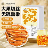 贡苑陈皮干丝105克/罐 橘皮干泡茶泡水养生可搭枸杞山楂菊花花草茶