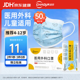 超亚独立包装儿童型医用外科口罩一次性口罩三层透气防过敏防尘50只装