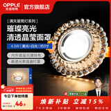 欧普照明（OPPLE）照明LED水晶过道灯射灯玄关灯吊顶天花孔灯筒灯走廊灯门厅灯 【开孔7-8.5cm】B款花瓣纹