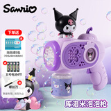 蜜乐糖三丽鸥酷洛米泡泡枪电动泡泡机泡泡水玩具泡泡棒儿童节日礼物