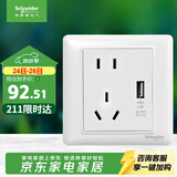 施耐德 五孔带USB插座2.1A 86型暗装墙壁插座面板 睿意系列 白色